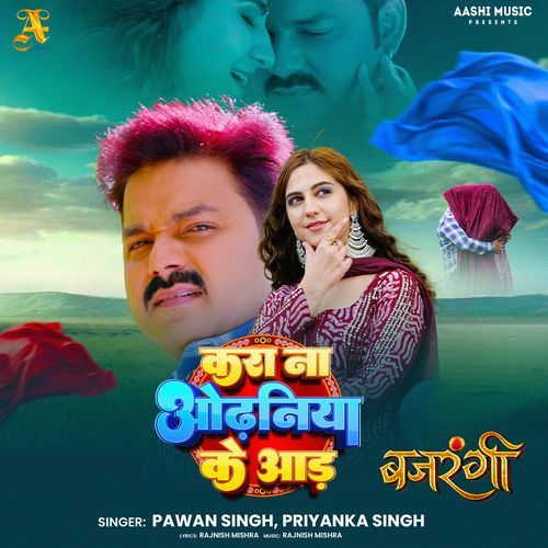 Kara Na Odhaniya Ke Aad - Pawan Singh