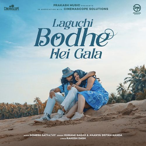 Laguchi Bodhe Hei gala - Humane Sagar