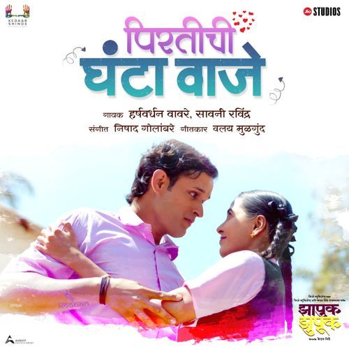 Pirti Chi Ghanta From Zapuk Zupuk - Harshavardhan Wavare
