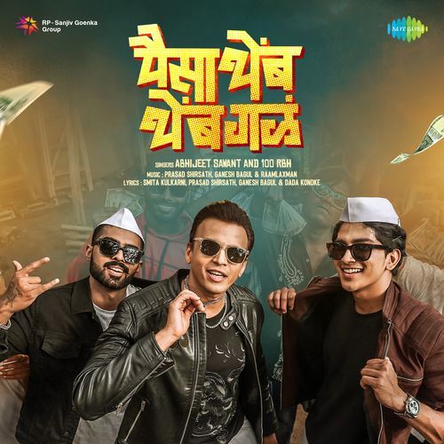 Paisa Themb Themb Gala - Prasad Shirsath