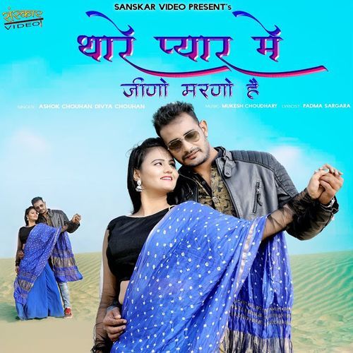 Thare Pyar Me Jino Marno Hai - Divya Chouhan
