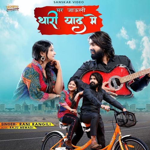 Mar Jayuli Thari Yaad Me - Rani Rangili