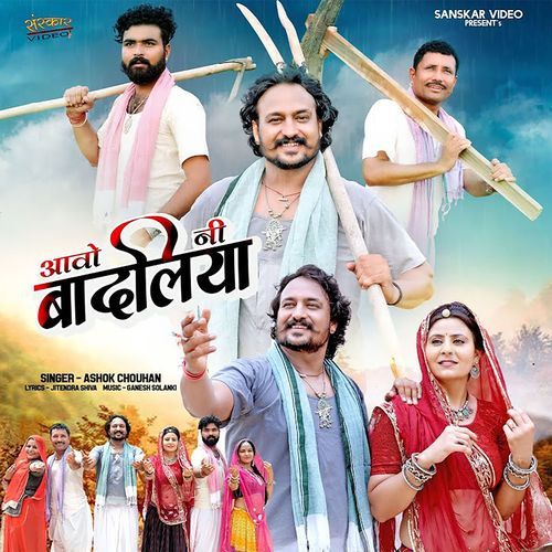 Aavo Ni Badaliya - Ashok Chouhan