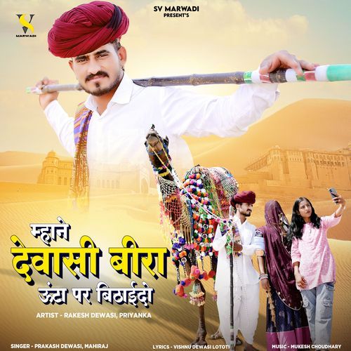 Mhane Dewasi Beera Untha Par Bithaido - Prakash Dewasi