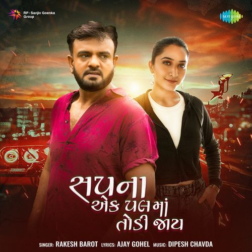 Sapna Ek Pal Ma Todi Jay - Ajay Gohel