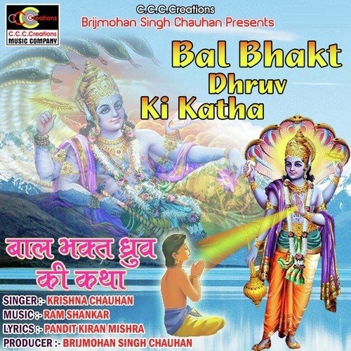Bal Bhakt Dhruv Ki Katha - Krishna Chauhan