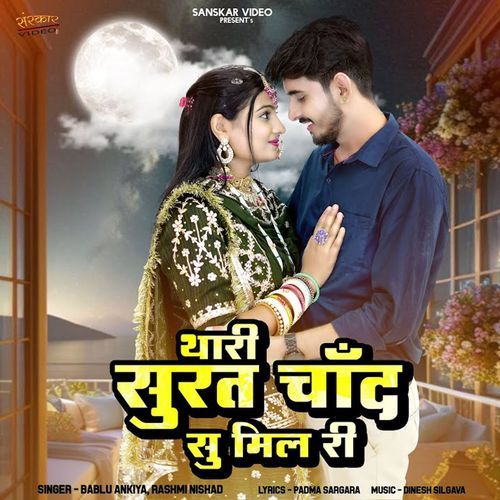 Thari Surat Chand Su Mil Ri - Bablu Ankiya