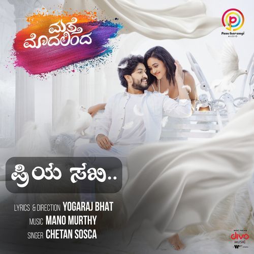 Priya Sakhi From Matte Modalinda - Yogaraj Bhat