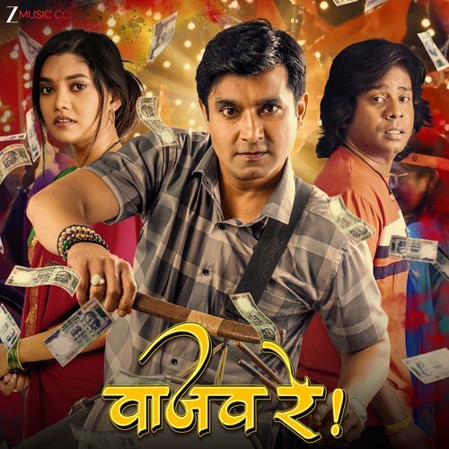 Atrangi Dosti From Vaajav Re - Manndar Cholkar