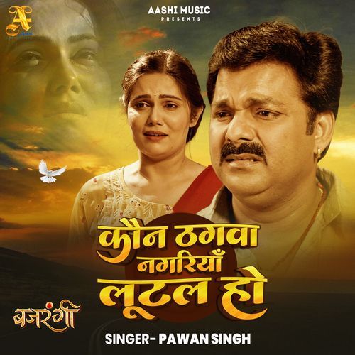 Kaun Thagwa Nagariya Lutal Ho - Pawan Singh