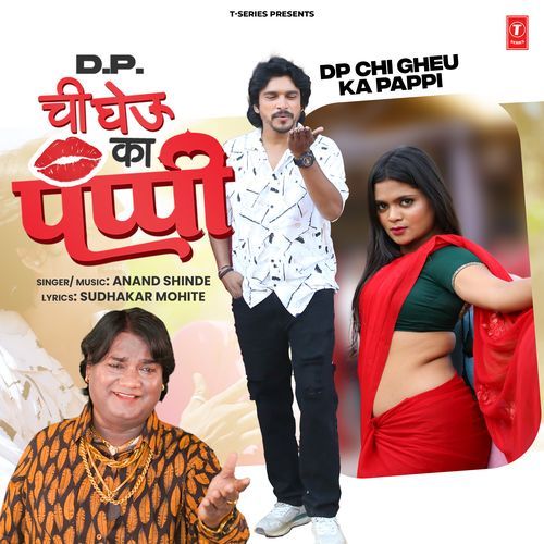 Dp Chi Gheu Ka Pappi - Anand Shinde