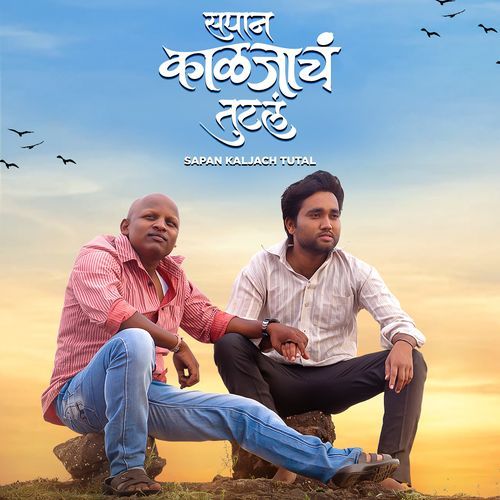 Sapan Kaljach Tutal - Adarsh Shinde