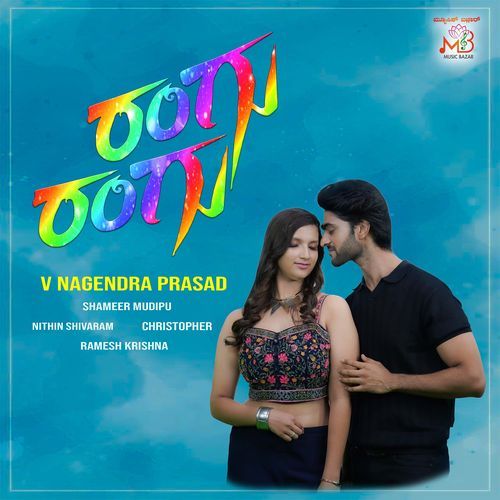 Rangu Rangu - V Nagendra Prasad