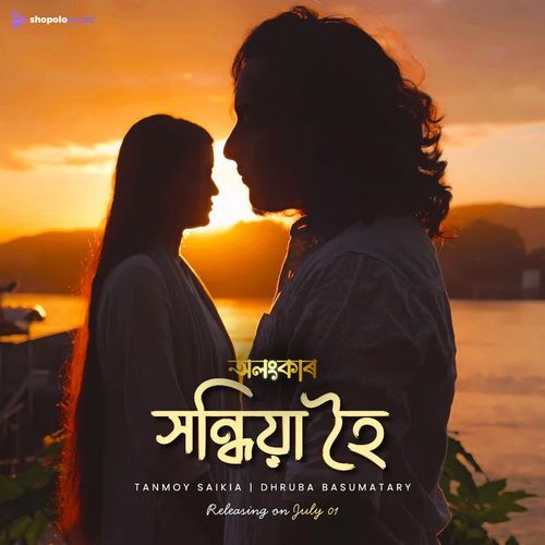 Xondhiya Hoi From OLONGKAAR - Tanmoy Saikia