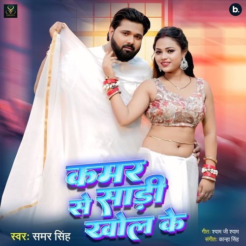 Kamar Se Saadi Khol Ke - Samar Singh