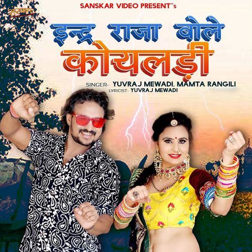 Inder Raja Bole Koyaldi - Mamta Rangili