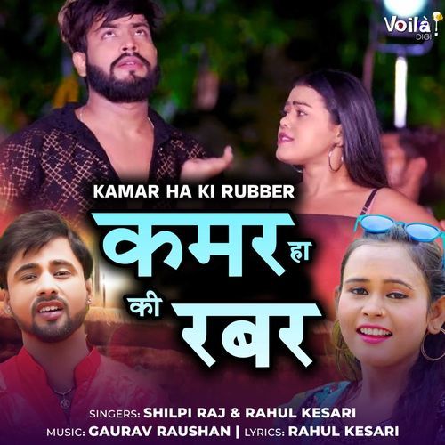 Kamar Ha Ki Rubber - Shilpi Raj