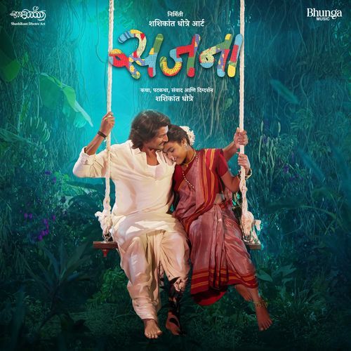 Amchya Unad Ho Wata - Kadubai Kharat