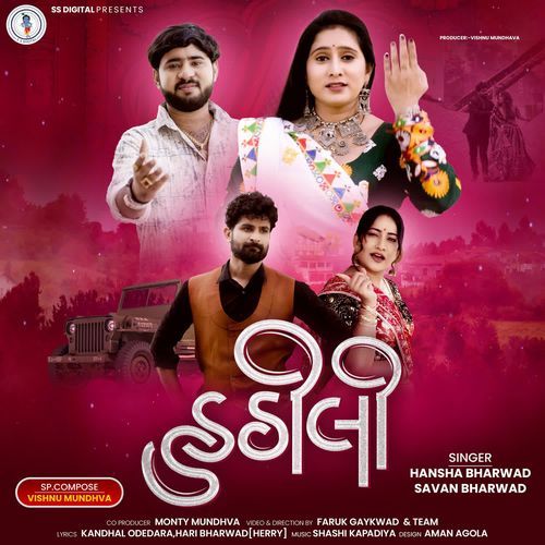 Hathili - Savan Bharwad
