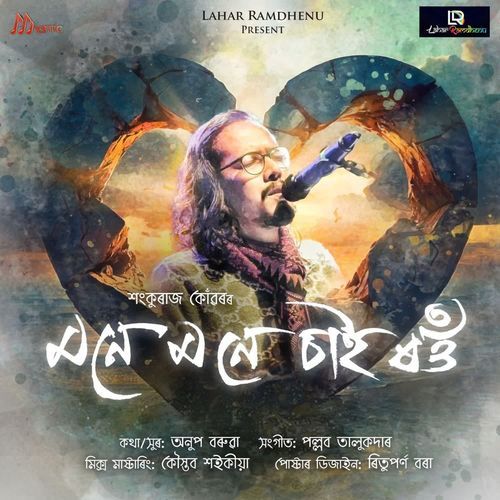 Mone Mone Sai Rou - Shankuraj Konwar