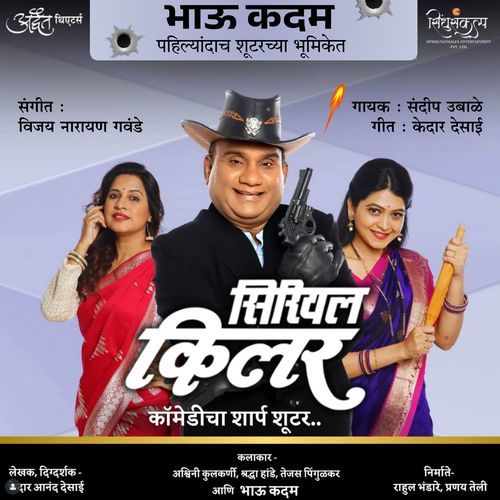 Serial Killer From Serial Killer - Sandeep Ubale