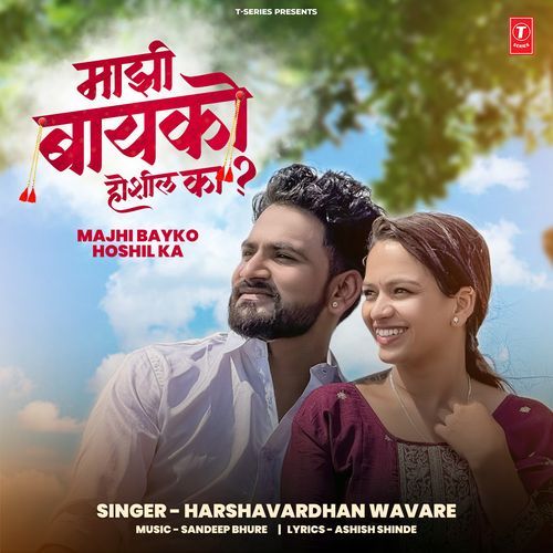 Majhi Bayko Hoshil Ka - Harshavardhan Wavare