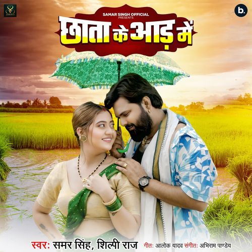Chhata Ke Aad Me - Samar Singh