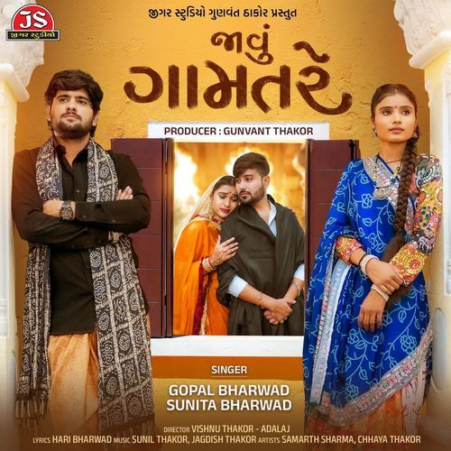 Javu Gamatre - Gopal Bharwad