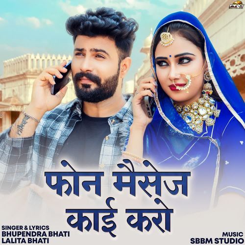 Phone Message Kai Karo - Bhupendra Bhati