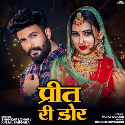 Preet Ri Dor - Shankar Lohar