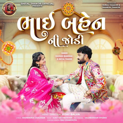 Bhai Bahen Ni Jodi - Kaushik Bharwad