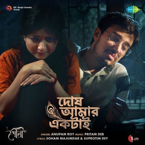 Dosh Aamar Ektai From Gauri - Anupam Roy