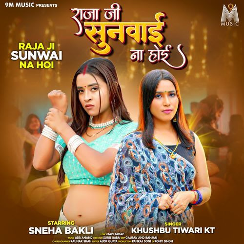 Raja Ji Sunwai Na Hoi - Khushbu Tiwari KT
