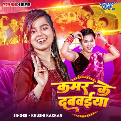 Kamar Ke Dabwaiya - Khushi Kakkar