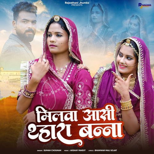 Milwa Aasi Thhara Banna - Suman Chouhan