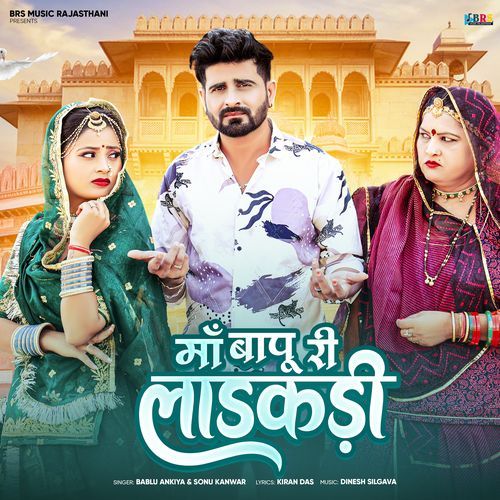 Maa Bapu Ri Ladakdi - Bablu Ankiya