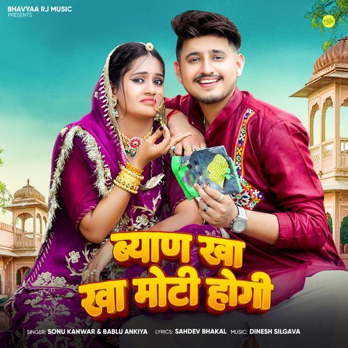 Byan Kha Kha Moti Hogi - Sonu Kanwar