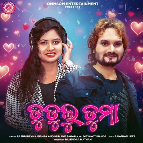 Dudulu Duma - Humane Sagar