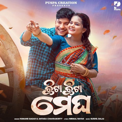 Chhita Chhita Megha - Humane Sagar