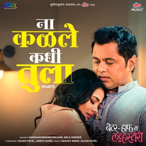 Na Kalale Kadhi Tula Duet - Harshavardhan Wavare