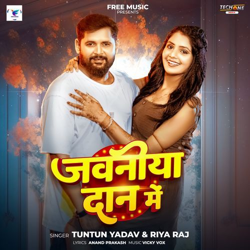 Jwaniya Dan Me - Tuntun Yadav