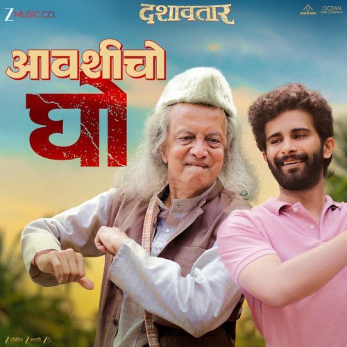 Aavshicho Gho From Dashavatar - Guru Thakur