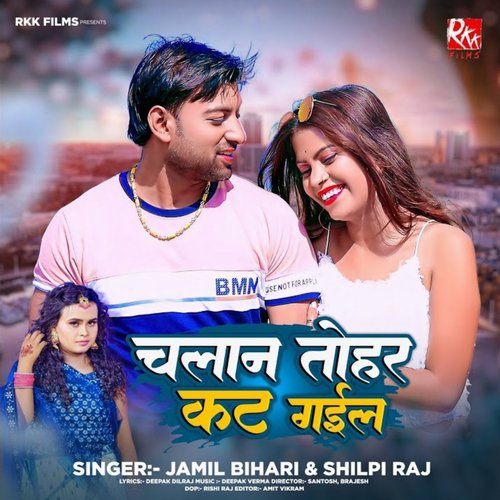 Chalan Tohar Cut Gayil - Shilpi Raj
