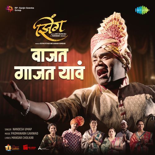 Vajat Gajat Yava From Zing - Manndar Cholkar