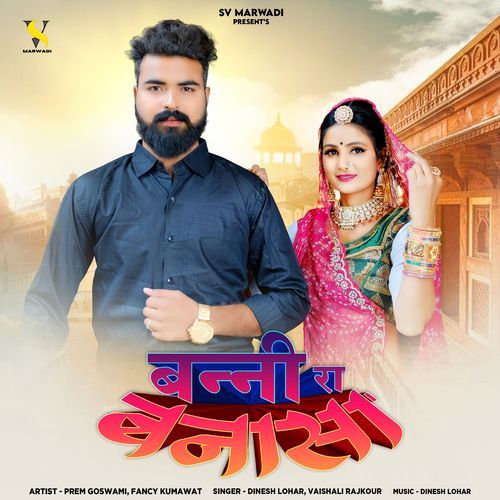 Banni Ra Banasa - Dinesh Lohar