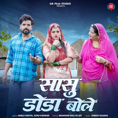Sasu Doda Bole - Bablu Ankiya
