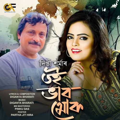 Toi Bhabo Muk - Dipti Sarma