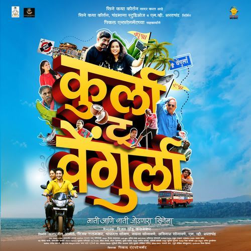 Go Go Go Tuzya Ghovacha - Suhas Sawant