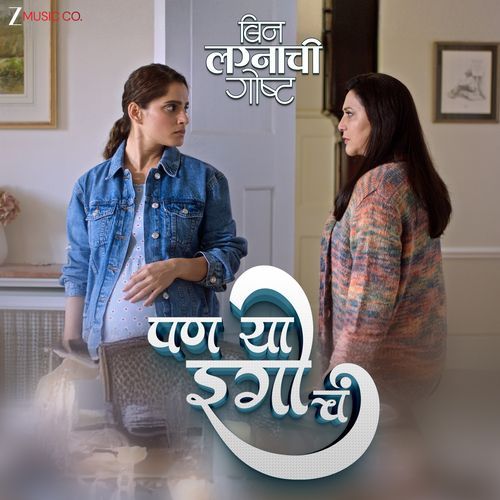 Pan Ya Egocha From Bin Lagnachi Goshta - Priya Bapat
