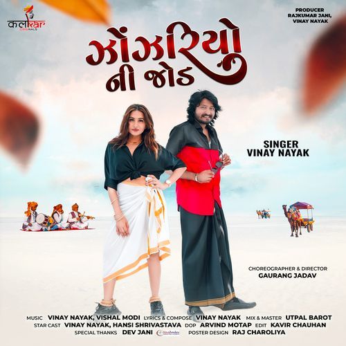 Jhonjhriyo Ni jod - Vinay Nayak